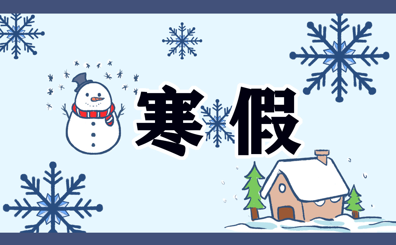 数学初一寒假作业答案 数学初一寒假作业答案