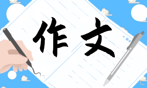 关于漫画的启示小学六年级作文 关于漫画的启示小学六年级作文
